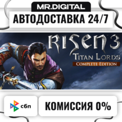 Risen 3 - Complete Edition STEAM АВТОВЫДАЧА 24/7