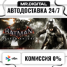 Batman™: Arkham Knight STEAM АВТОВЫДАЧА 24/7