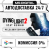 Dying Light 2: Reloaded Edition STEAM АВТОВЫДАЧА 24/7