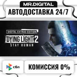 Dying Light 2: Stay Human Digital Extras Edition STEAM АВТОВЫДАЧА 24/7