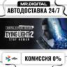 Dying Light 2: Stay Human Digital Extras Edition STEAM АВТОВЫДАЧА 24/7