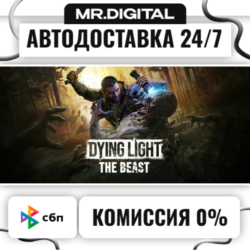 Dying Light The Beast STEAM АВТОВЫДАЧА 24/7