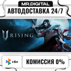 V Rising STEAM АВТОВЫДАЧА 24/7