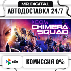 XCOM: Chimera Squad STEAM АВТОВЫДАЧА 24/7