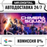 XCOM: Chimera Squad STEAM АВТОВЫДАЧА 24/7
