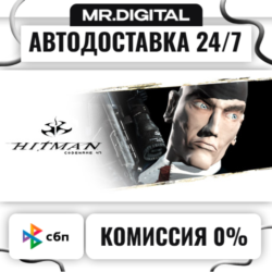 Hitman: Codename 47 STEAM АВТОВЫДАЧА 24/7