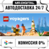 LEGO® Voyagers Friend&acute;s Pass STEAM АВТОВЫДАЧА 24/7