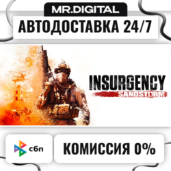 Insurgency: Sandstorm STEAM АВТОВЫДАЧА 24/7