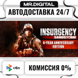 Insurgency: Sandstorm - 4-Year Anniversary Edition STEAM АВТОВЫДАЧА 24/7