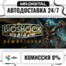 Bioshock STEAM АВТОВЫДАЧА 24/7