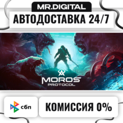 Moros Protocol STEAM АВТОВЫДАЧА 24/7