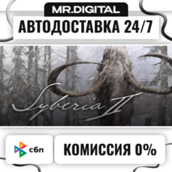 Syberia 2 STEAM АВТОВЫДАЧА 24/7