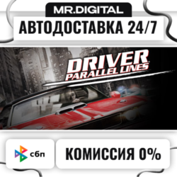 Driver Parallel Lines STEAM АВТОВЫДАЧА 24/7