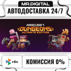Minecraft Dungeons Ultimate Edition STEAM АВТОВЫДАЧА 24/7