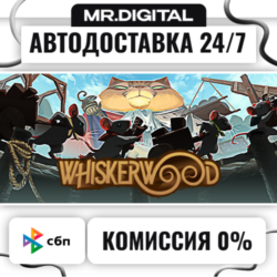 Whiskerwood STEAM АВТОВЫДАЧА 24/7