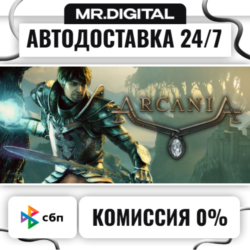 ArcaniA STEAM АВТОВЫДАЧА 24/7