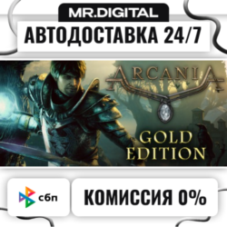 ArcaniA: Gold Edition STEAM АВТОВЫДАЧА 24/7