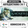 Sacred 3 STEAM АВТОВЫДАЧА 24/7