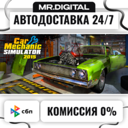 Car Mechanic Simulator 2015 STEAM АВТОВЫДАЧА 24/7