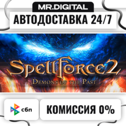 SpellForce 2 - Demons of the Past STEAM АВТОВЫДАЧА 24/7
