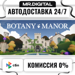 Botany Manor STEAM АВТОВЫДАЧА 24/7