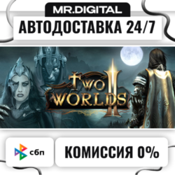 Two Worlds II HD STEAM АВТОВЫДАЧА 24/7