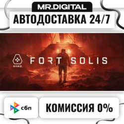Fort Solis STEAM АВТОВЫДАЧА 24/7