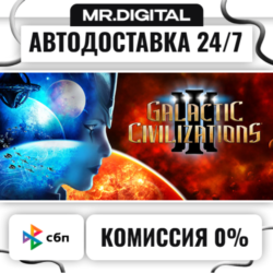 Galactic Civilizations III STEAM АВТОВЫДАЧА 24/7