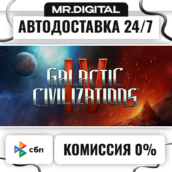 Galactic Civilizations IV: Supernova Edition STEAM АВТОВЫДАЧА 24/7