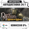 Dark Messiah Might and Magic STEAM АВТОВЫДАЧА 24/7