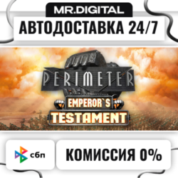 Perimeter: Emperor's Testament STEAM АВТОВЫДАЧА 24/7