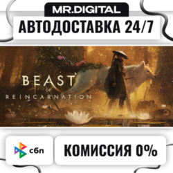 Beast of Reincarnation STEAM АВТОВЫДАЧА 24/7