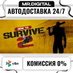 How to Survive 2 STEAM АВТОВЫДАЧА 24/7