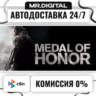 Medal of Honor 2010 STEAM АВТОВЫДАЧА 24/7