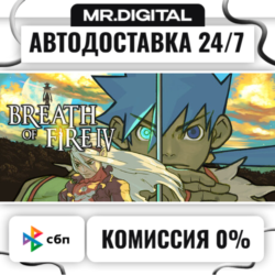 Breath of Fire IV STEAM АВТОВЫДАЧА 24/7