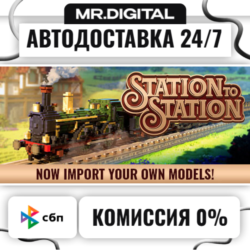 Station to Station STEAM АВТОВЫДАЧА 24/7