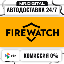 Firewatch STEAM АВТОВЫДАЧА 24/7