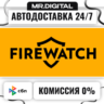 Firewatch STEAM АВТОВЫДАЧА 24/7