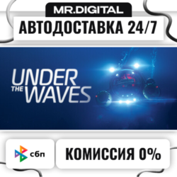 Under The Waves STEAM АВТОВЫДАЧА 24/7