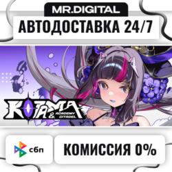 Kotama and Academy Citadel STEAM АВТОВЫДАЧА 24/7