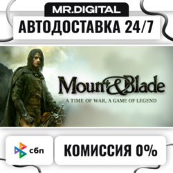 Mount and Blade STEAM АВТОВЫДАЧА 24/7