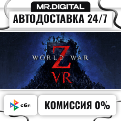 World War Z VR STEAM АВТОВЫДАЧА 24/7
