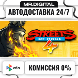 Streets of Rage 4 STEAM АВТОВЫДАЧА 24/7