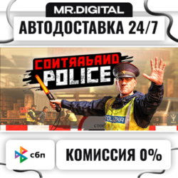 Contraband Police STEAM АВТОВЫДАЧА 24/7
