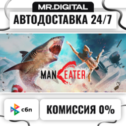 Maneater STEAM АВТОВЫДАЧА 24/7