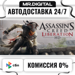 Assassin&acute;s Creed Liberation STEAM АВТОВЫДАЧА 24/7