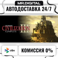 Sid Meier's Civilization® III Complete STEAM АВТОВЫДАЧА 24/7