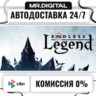 ENDLESS Legend STEAM АВТОВЫДАЧА 24/7