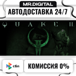 Quake II STEAM АВТОВЫДАЧА 24/7
