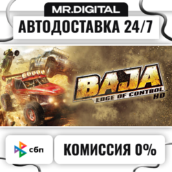 BAJA: Edge of Control HD STEAM АВТОВЫДАЧА 24/7